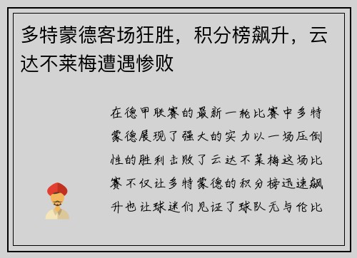 多特蒙德客场狂胜，积分榜飙升，云达不莱梅遭遇惨败