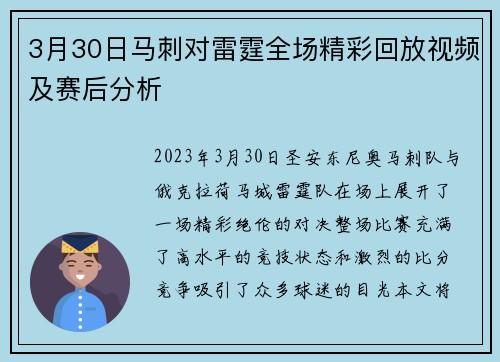 3月30日马刺对雷霆全场精彩回放视频及赛后分析