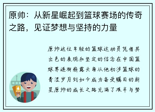 原帅：从新星崛起到篮球赛场的传奇之路，见证梦想与坚持的力量